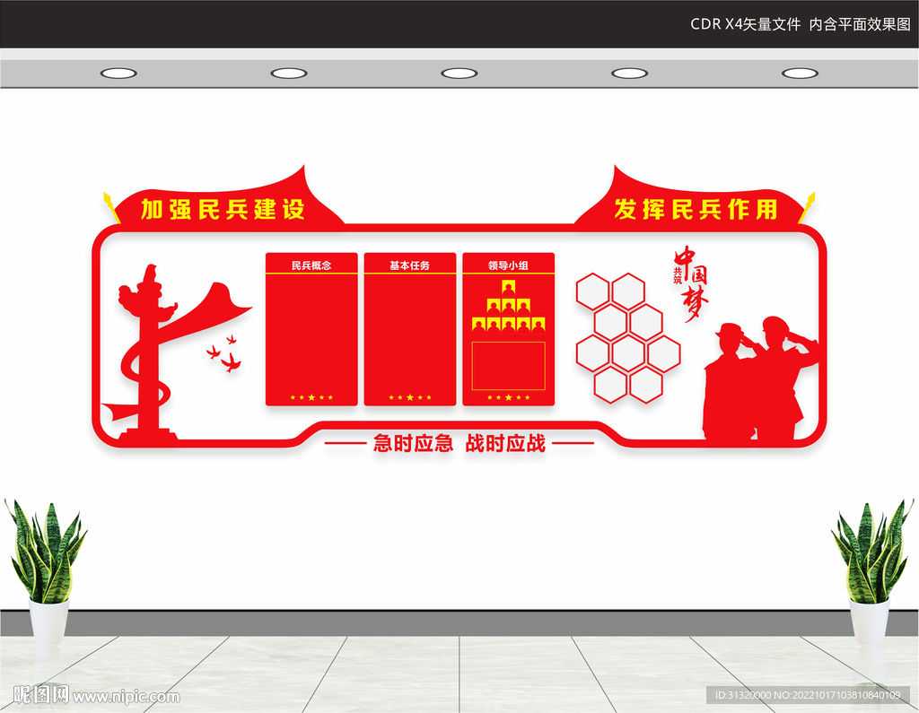 民兵之家文化墙