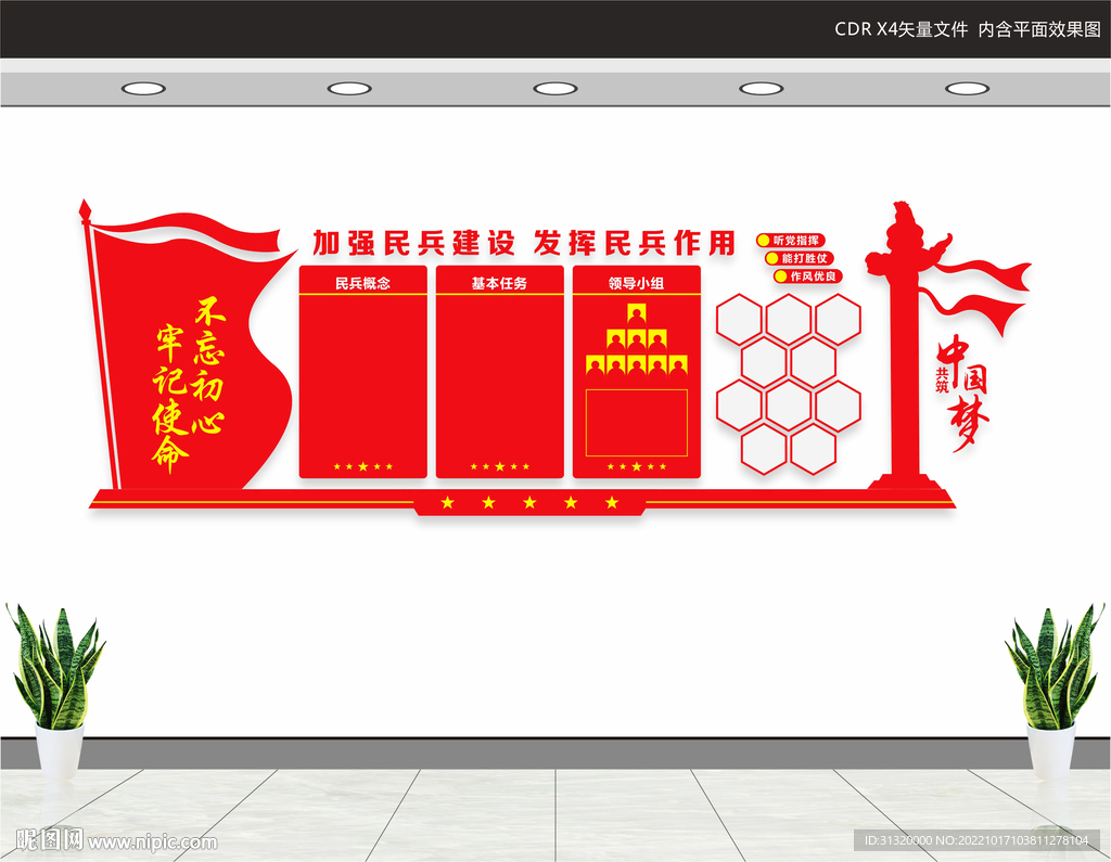 民兵之家文化墙