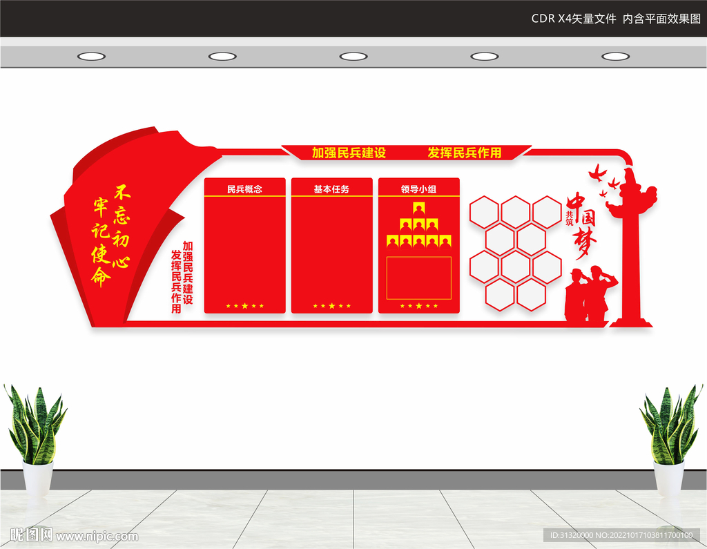 民兵之家文化墙