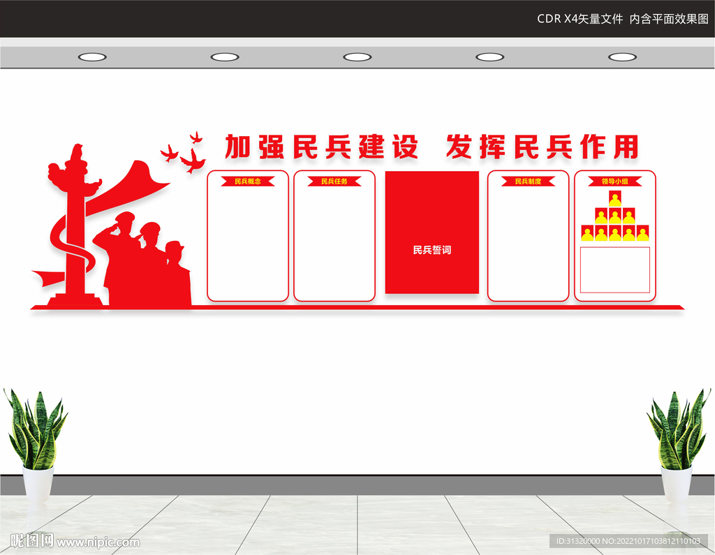 民兵之家文化墙