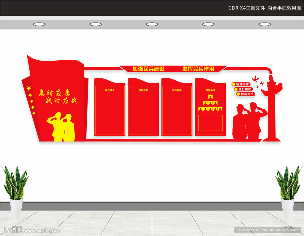 民兵之家文化墙