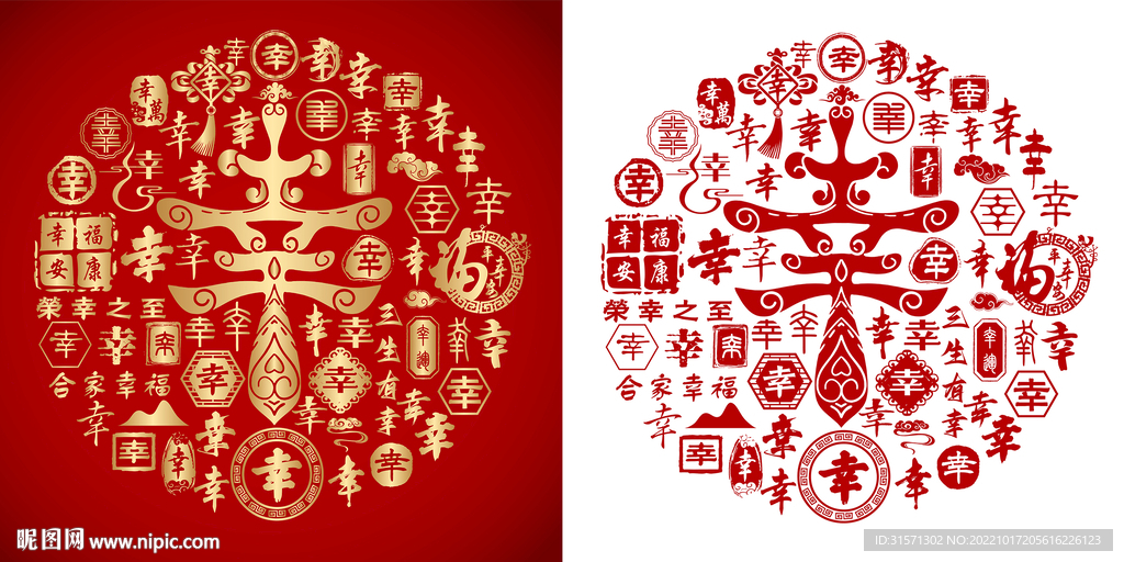 金红幸字书法底纹幸字背景百幸图