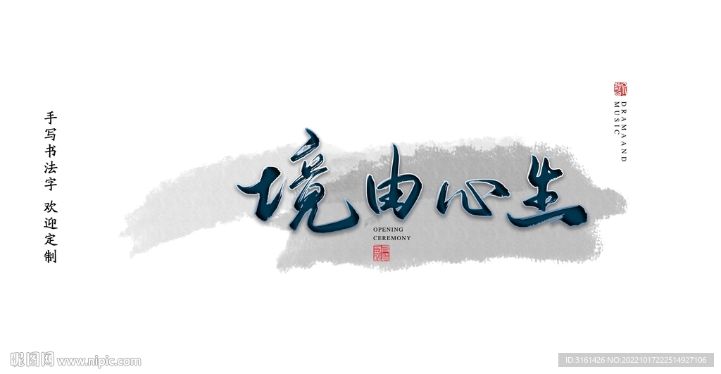 境由心生