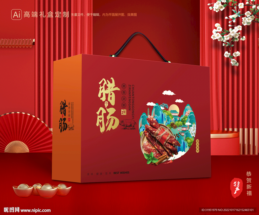 腊肠包装 香肠礼盒