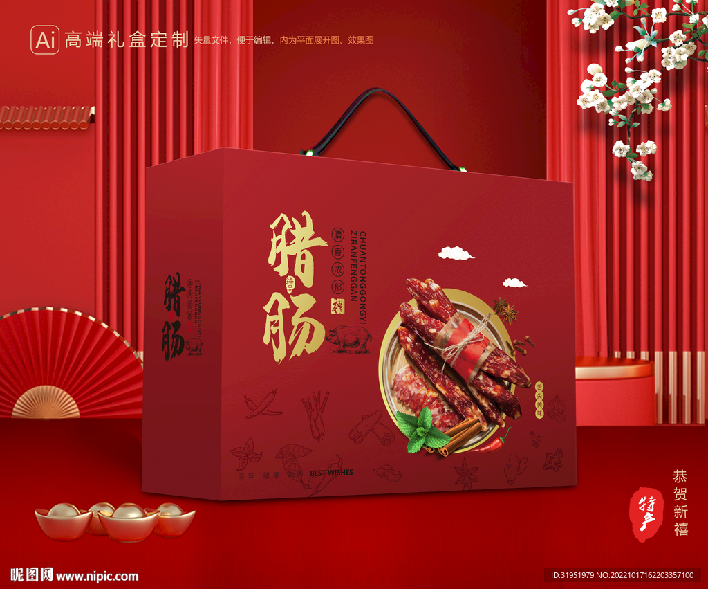 腊肠包装 香肠礼盒