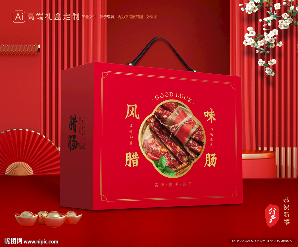 腊肠包装 香肠礼盒 
