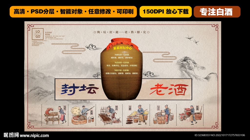 封坛老酒12987工艺