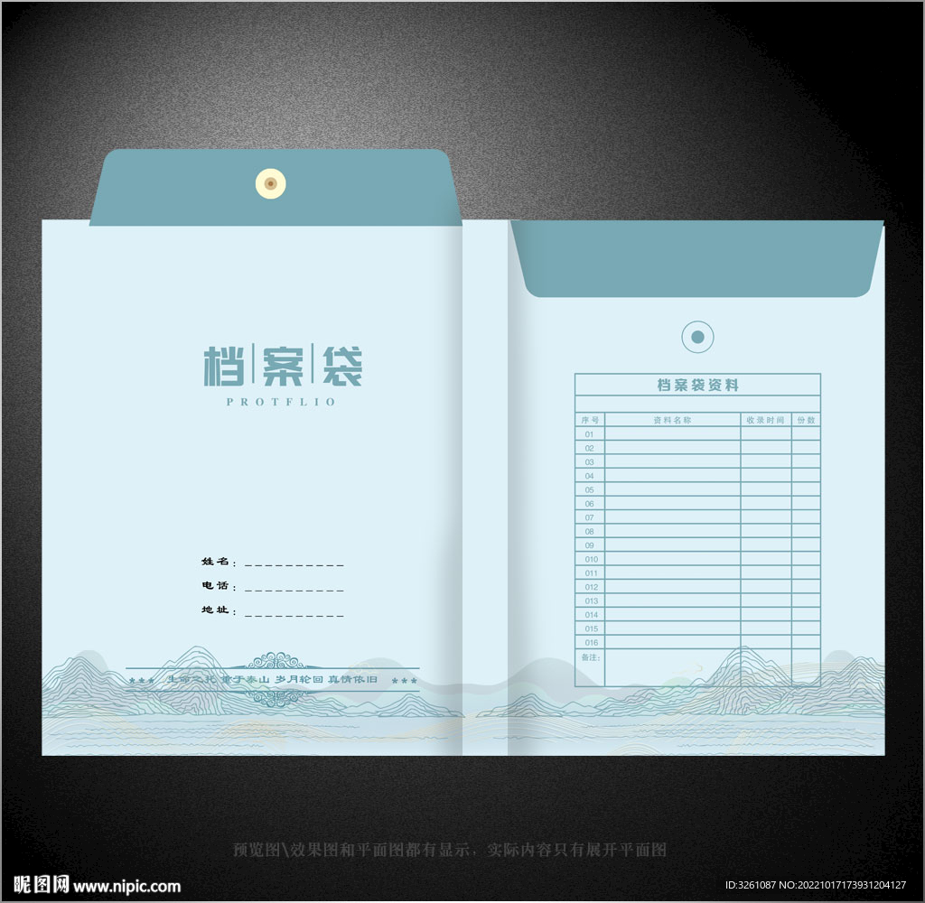 档案袋