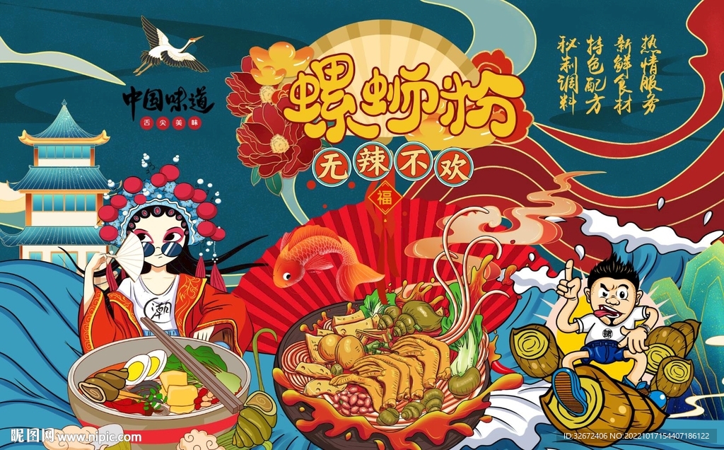 国潮风螺蛳粉工装背景墙