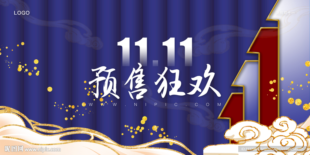 电商双十一促销背景墙展板