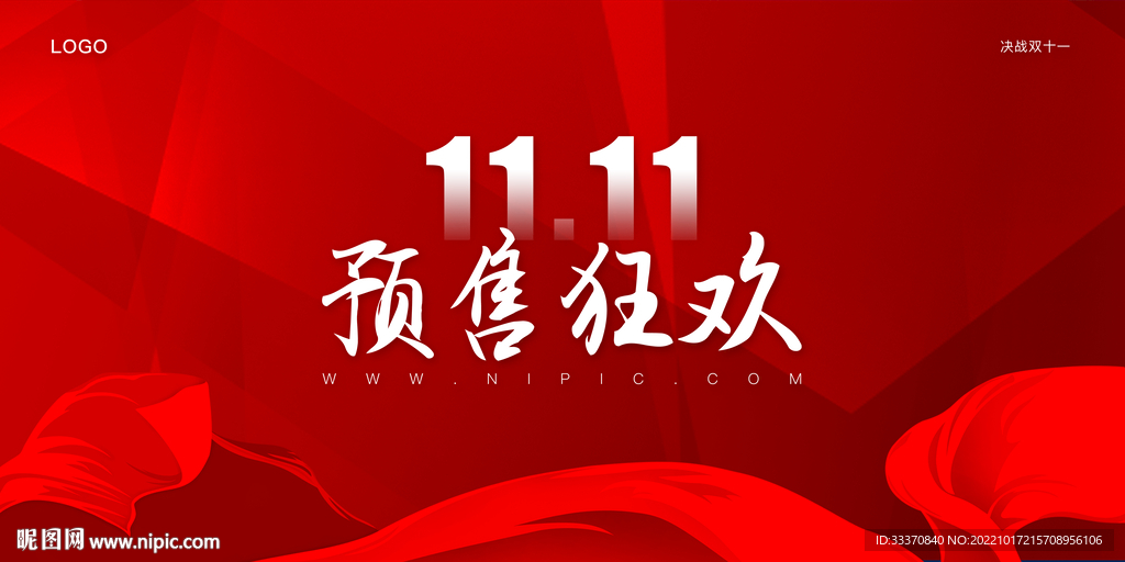 红色喜庆双十一促销背景墙展板