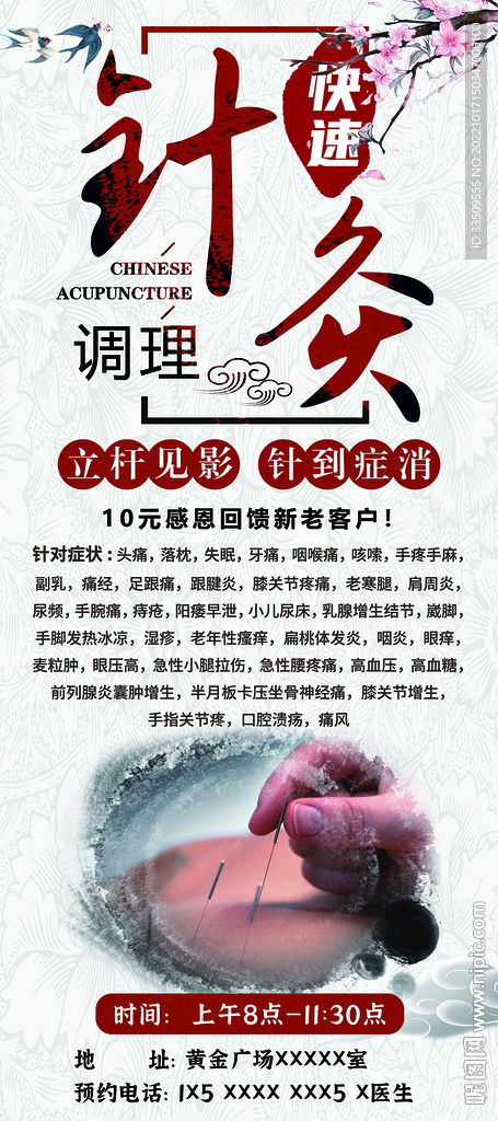 针灸展架