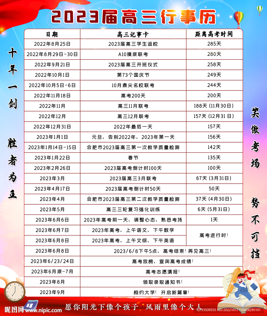 高三日历