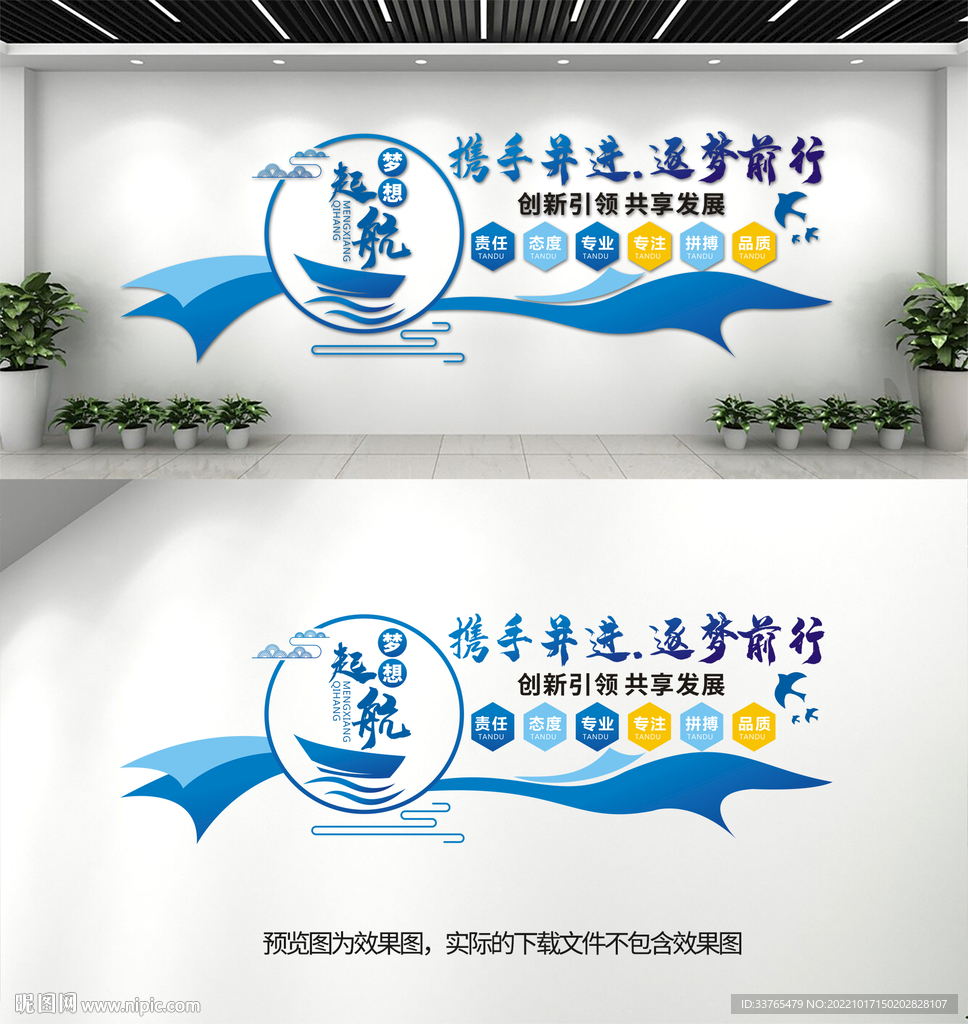 企业文化墙