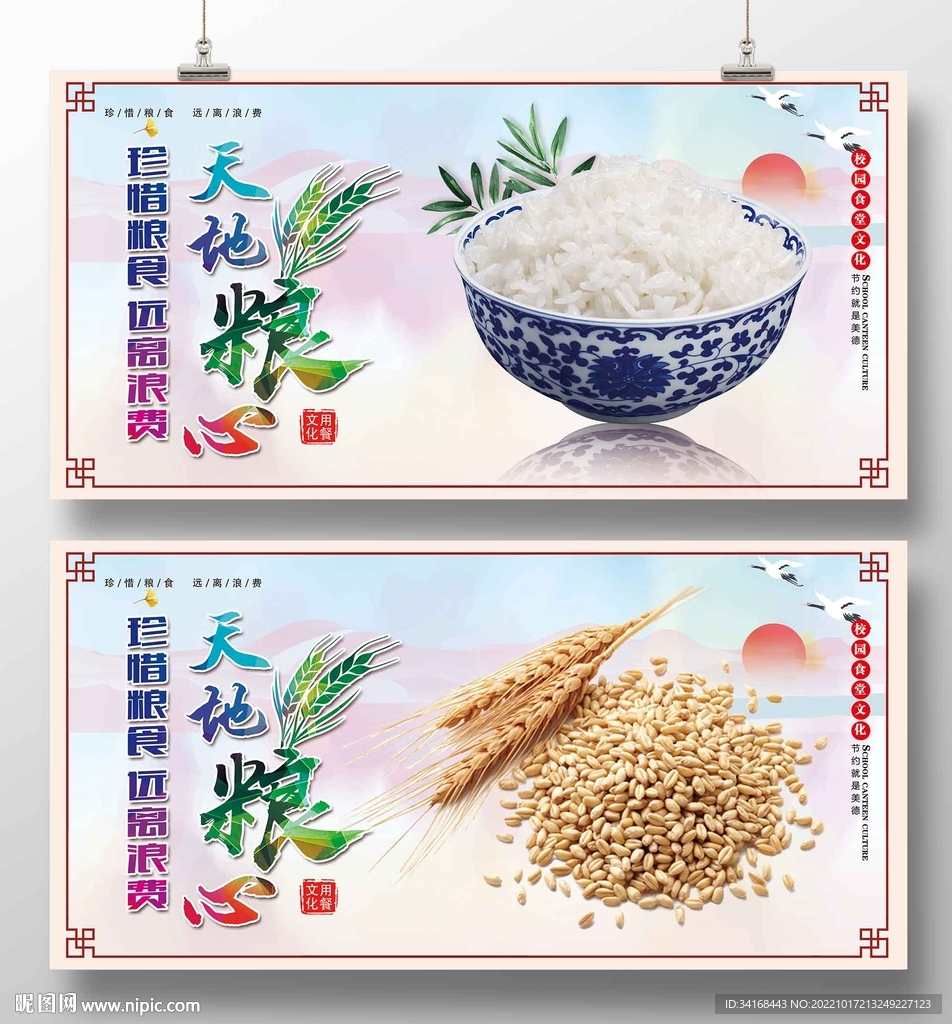 珍惜粮食