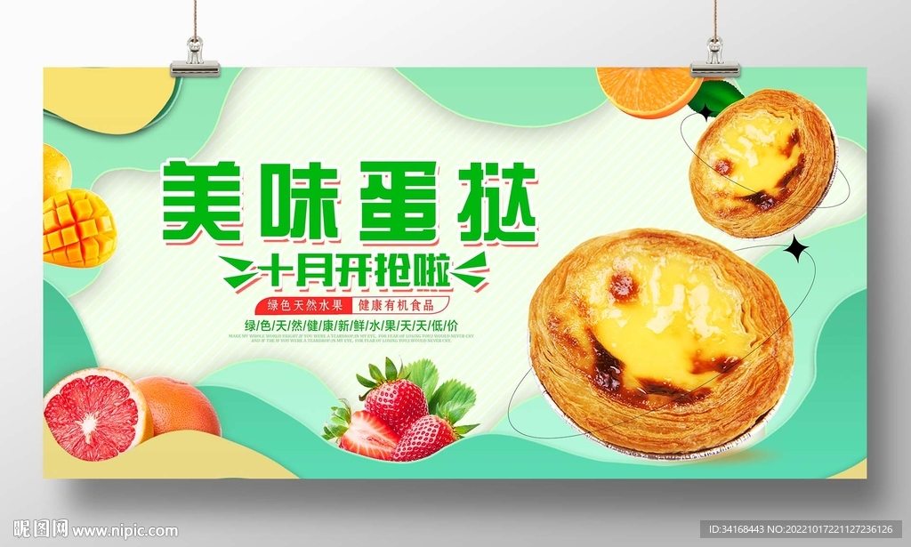 美味蛋挞
