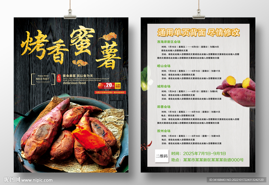 烤红薯