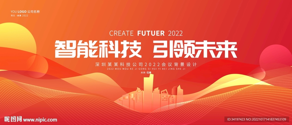 高峰论坛企业会议展板