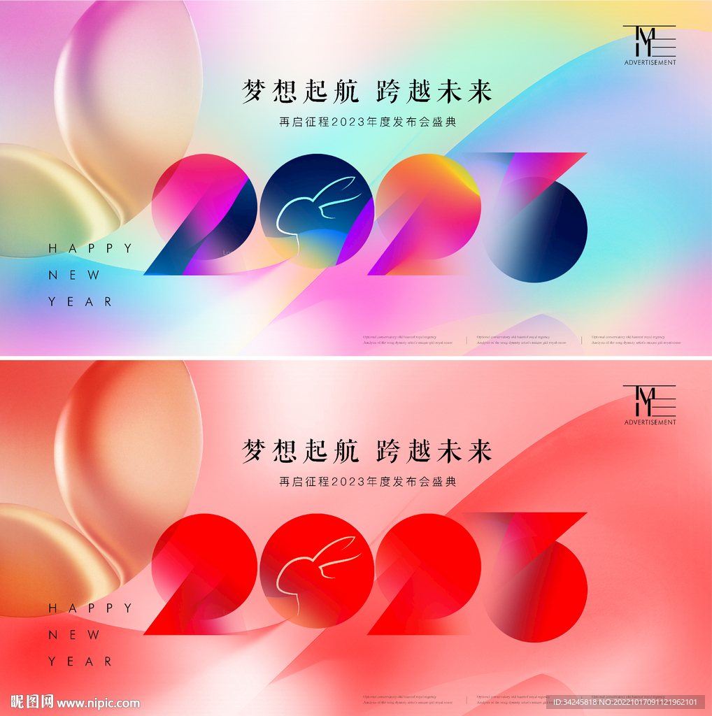 2023年会背景海报