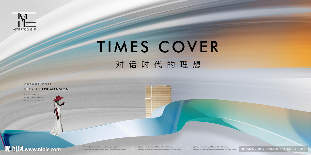 大平层地产广告