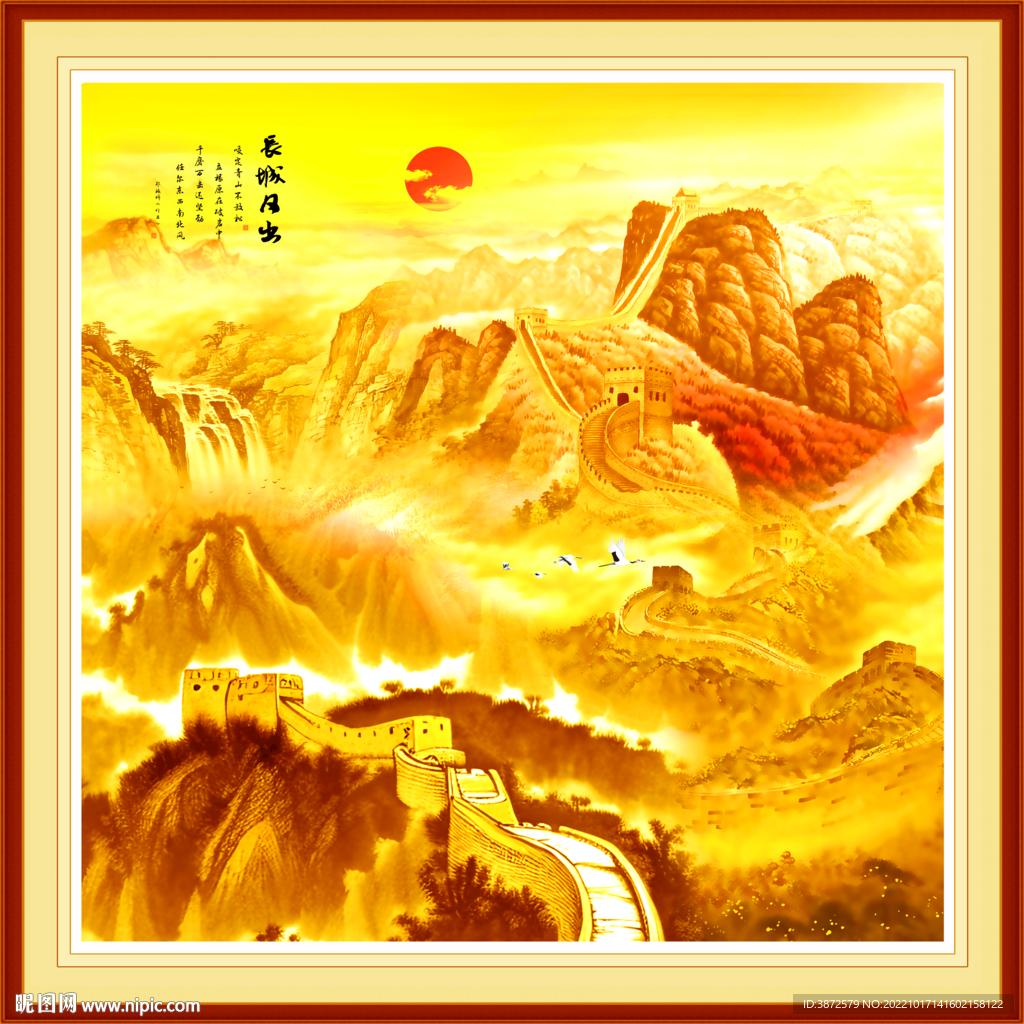 长城