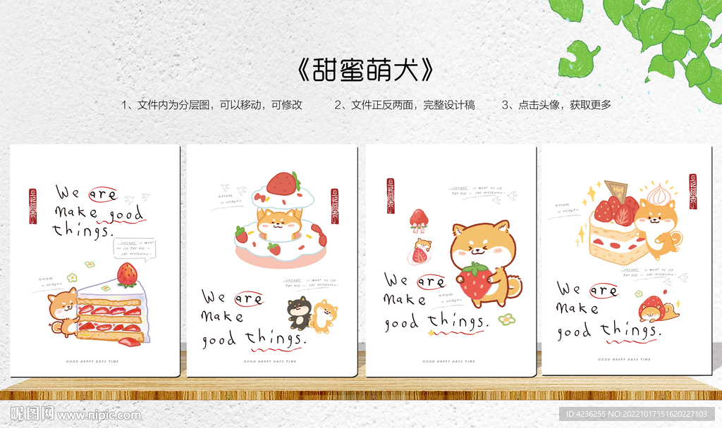 甜蜜萌犬 时尚本册封面设计