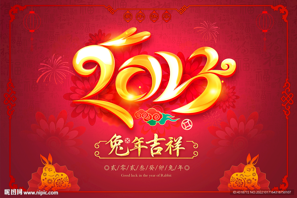 2023兔年海报