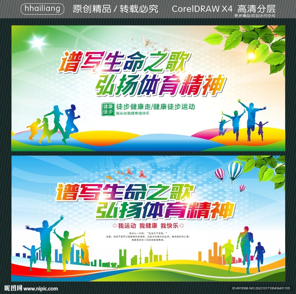 谱写生命之歌 弘扬体育精神