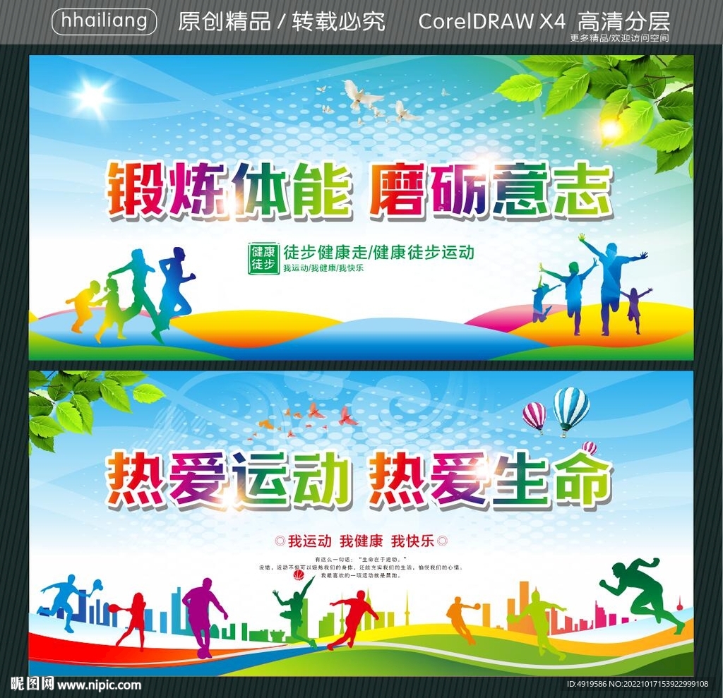 锻炼体能 磨砺意志 热爱运动 