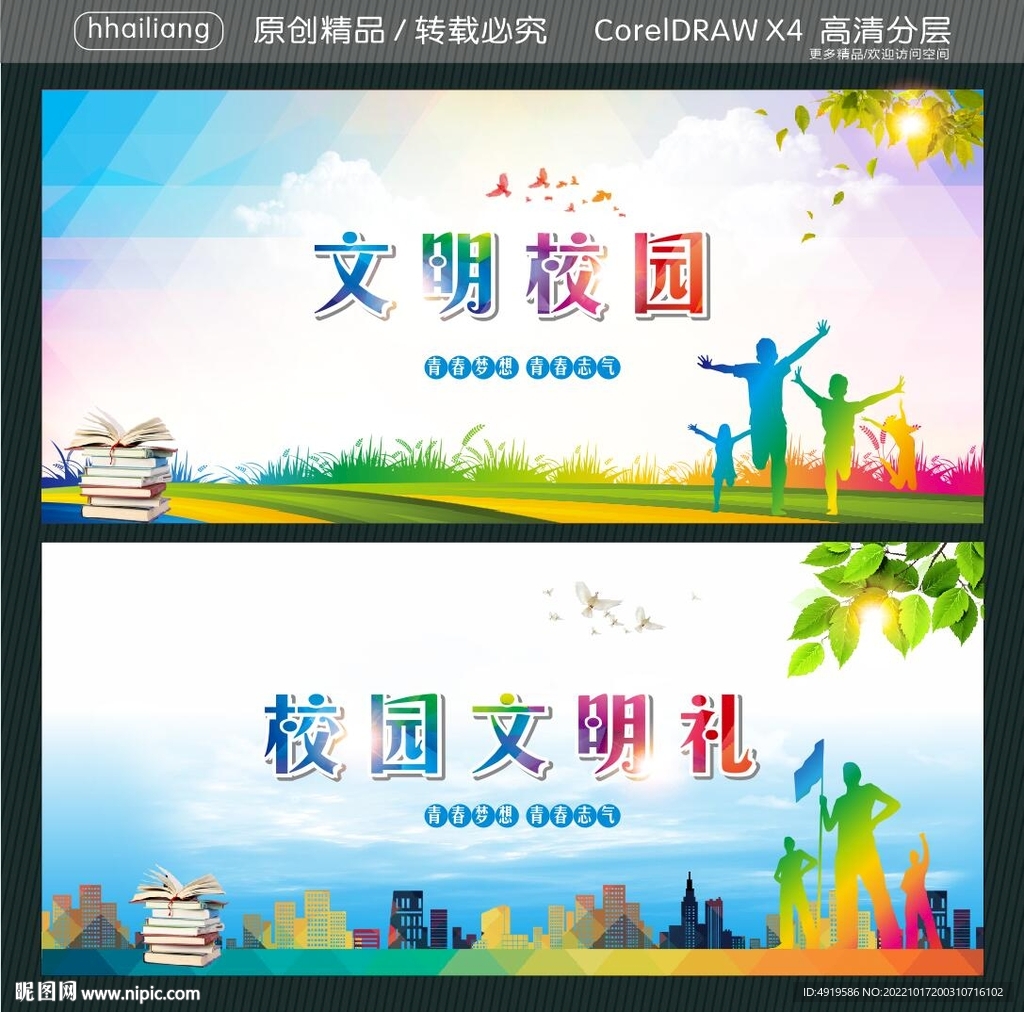 文明校园 校园文明礼