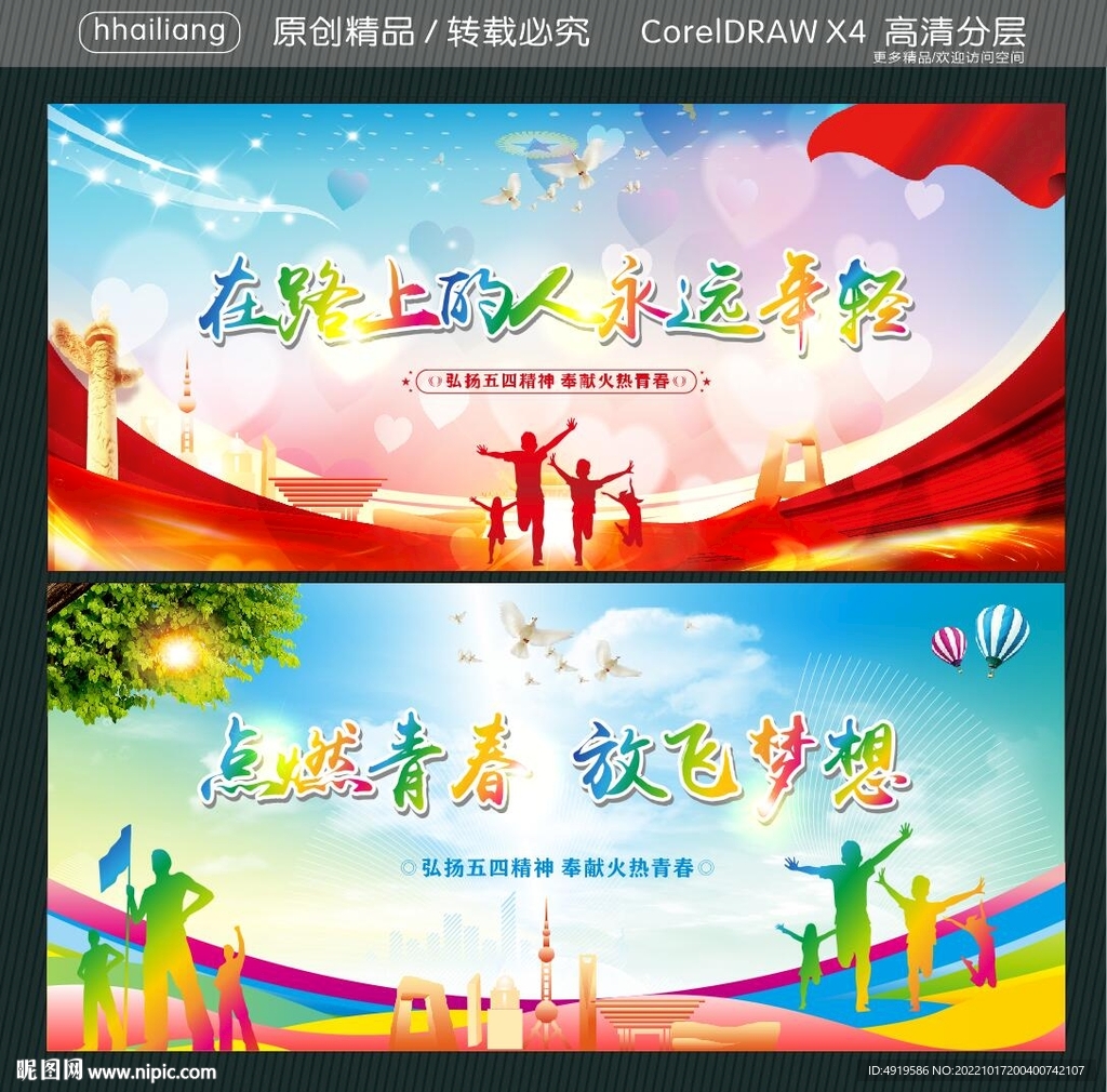 在路上的人永远年轻 