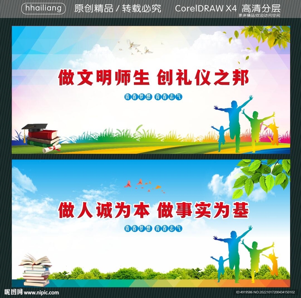 做人诚为本 做事实为基 