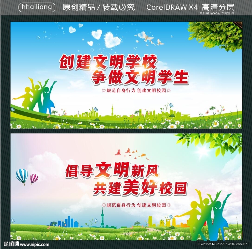 创建文明学校