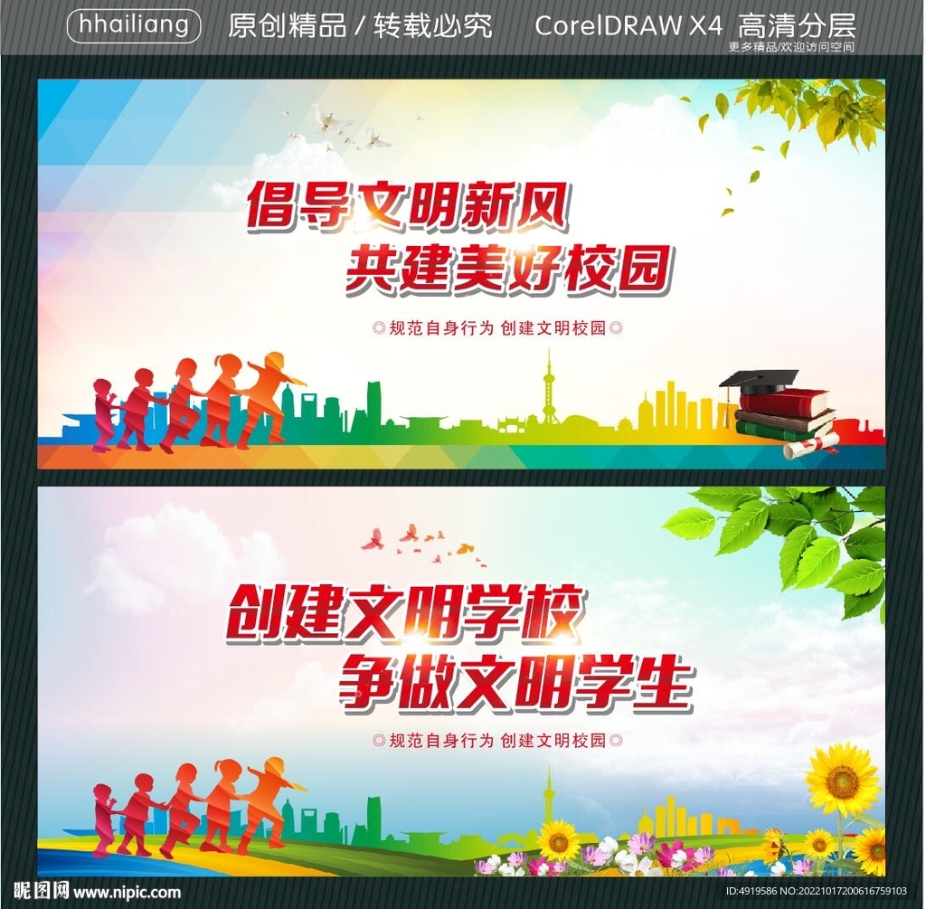 倡导文明新风 共建美好校园  