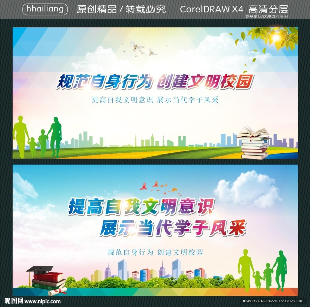 规范自身行为 创建文明校园 