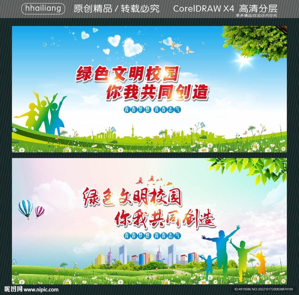 绿色文明校园 你我共同创造