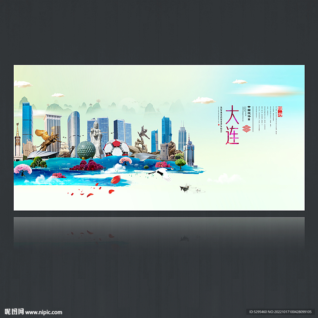 大连设计图__海报设计_广告设计_设计图库_昵图网nipic.com