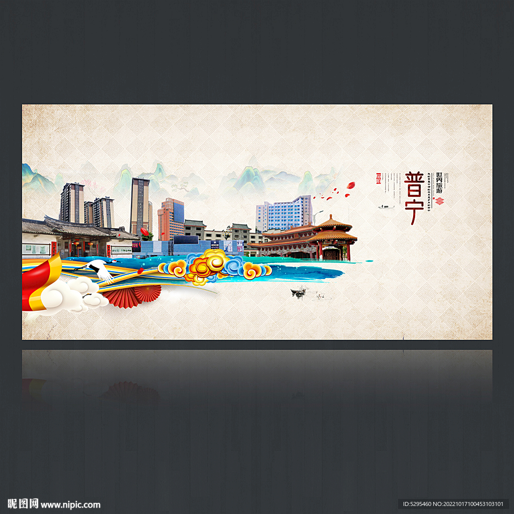 普宁旅游海报