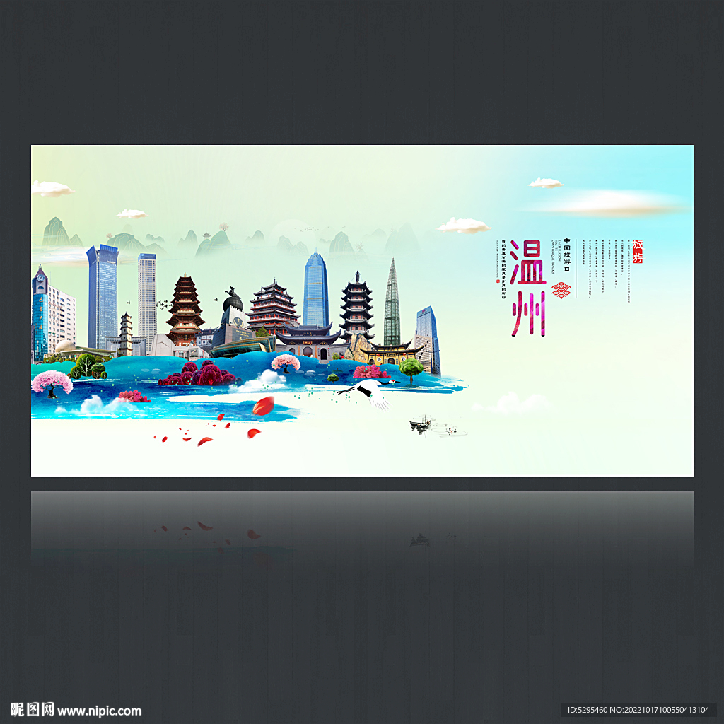 温州