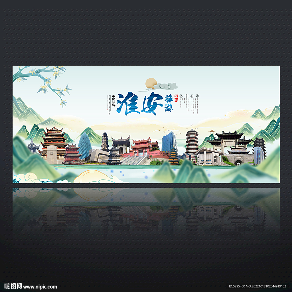 淮安