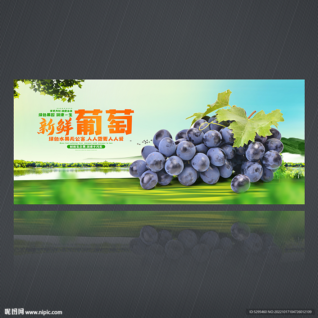 葡萄