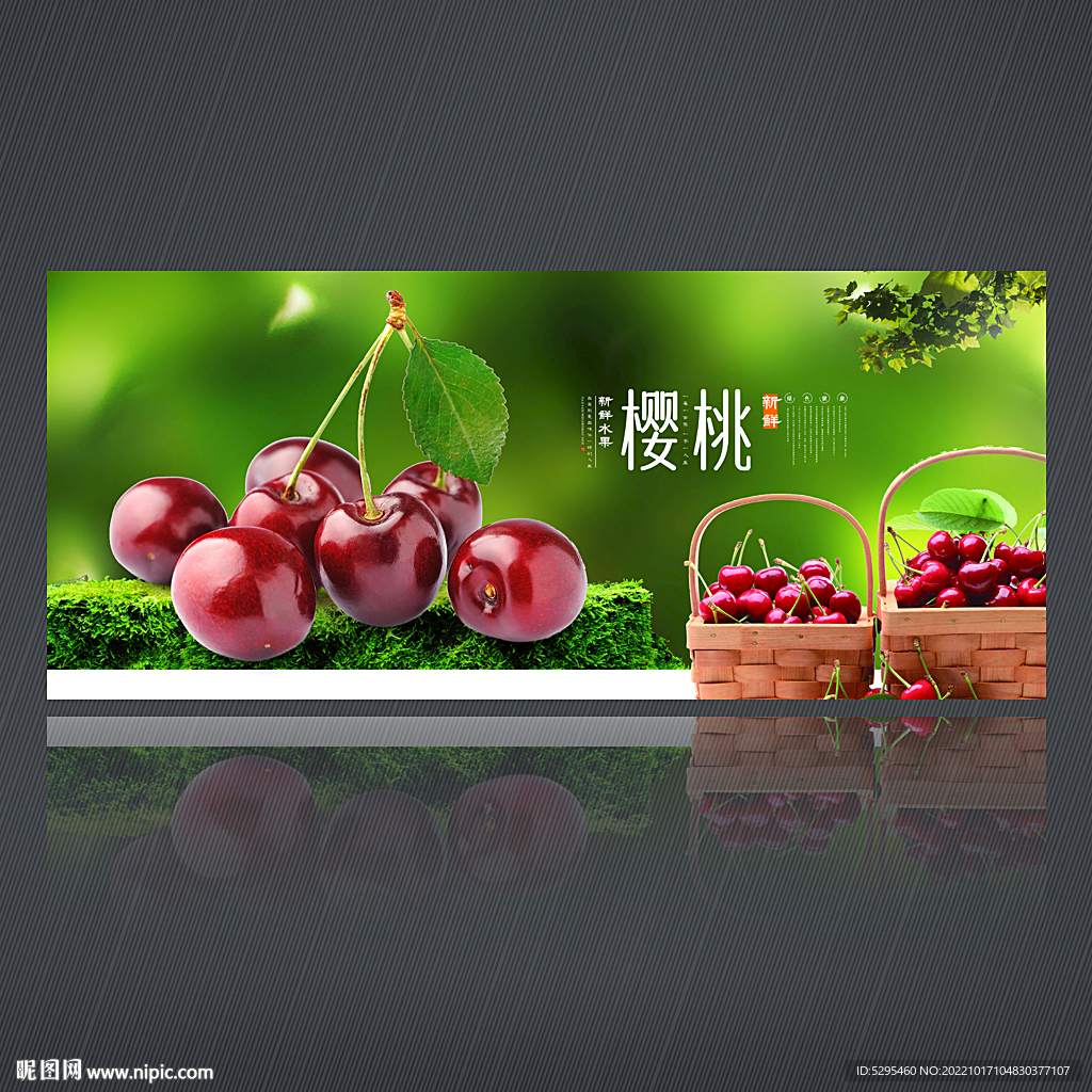 樱桃