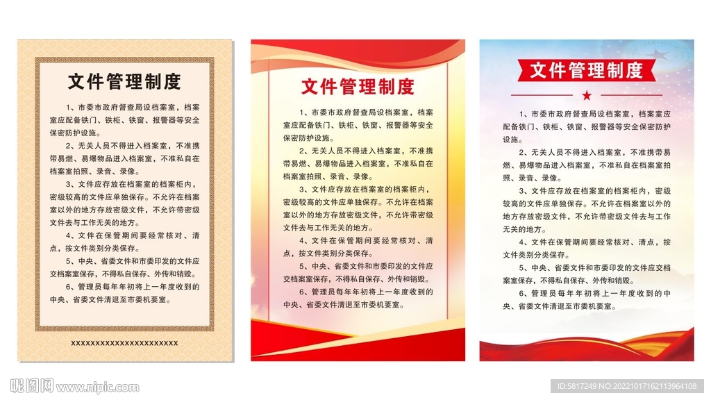 档案室制度