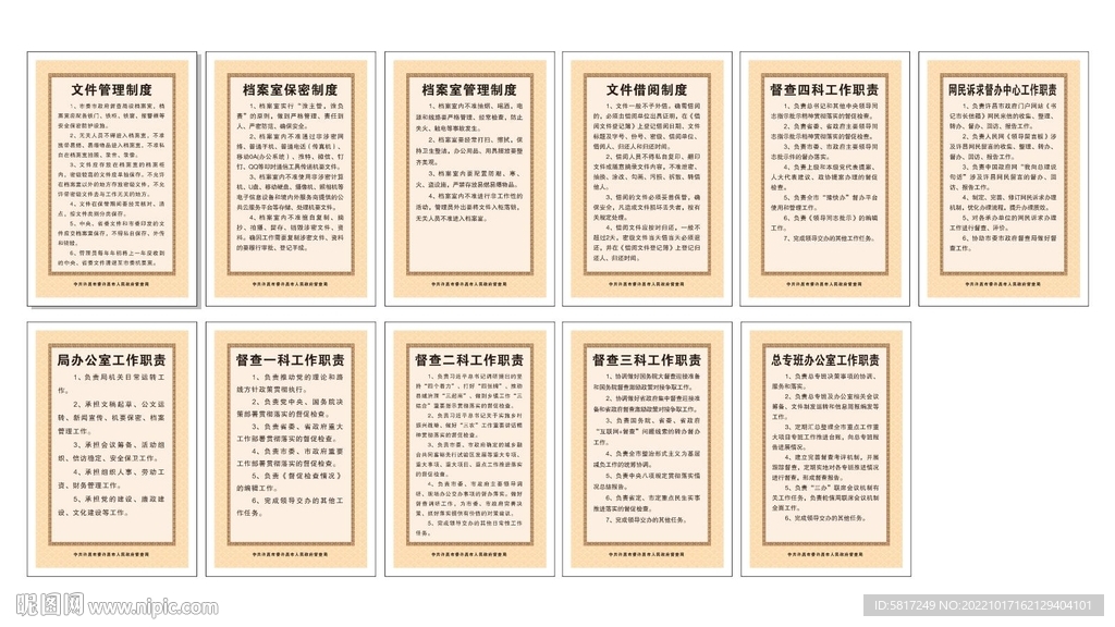 档案室制度
