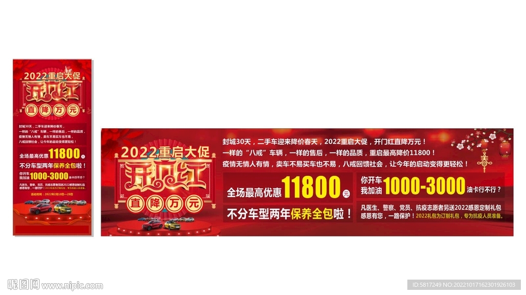 开门红