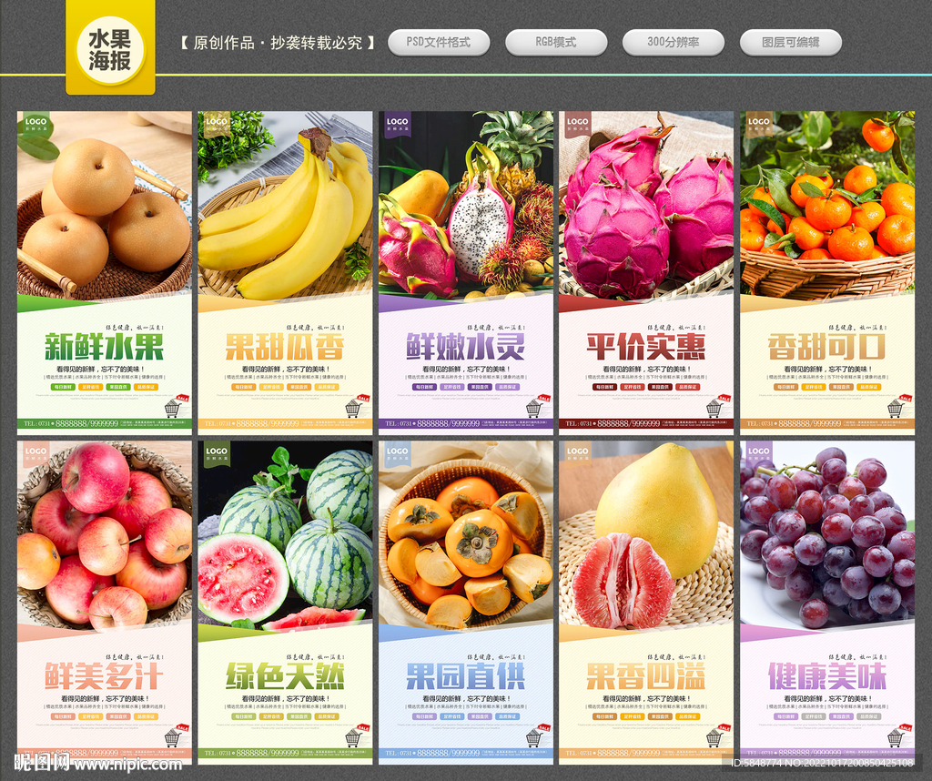 水果海报