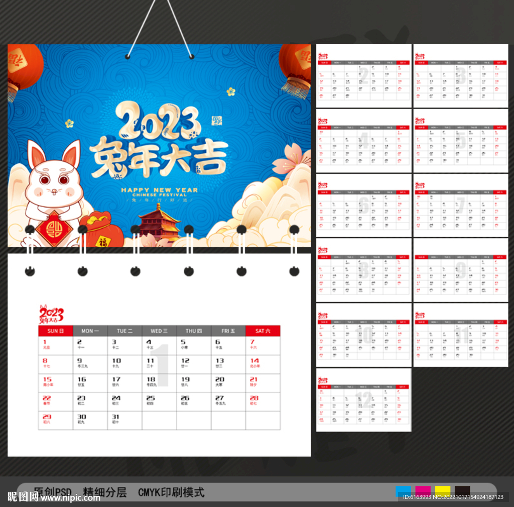 2023兔年挂历