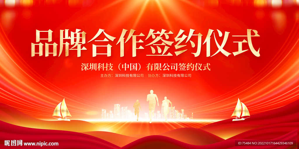 签约仪式展板