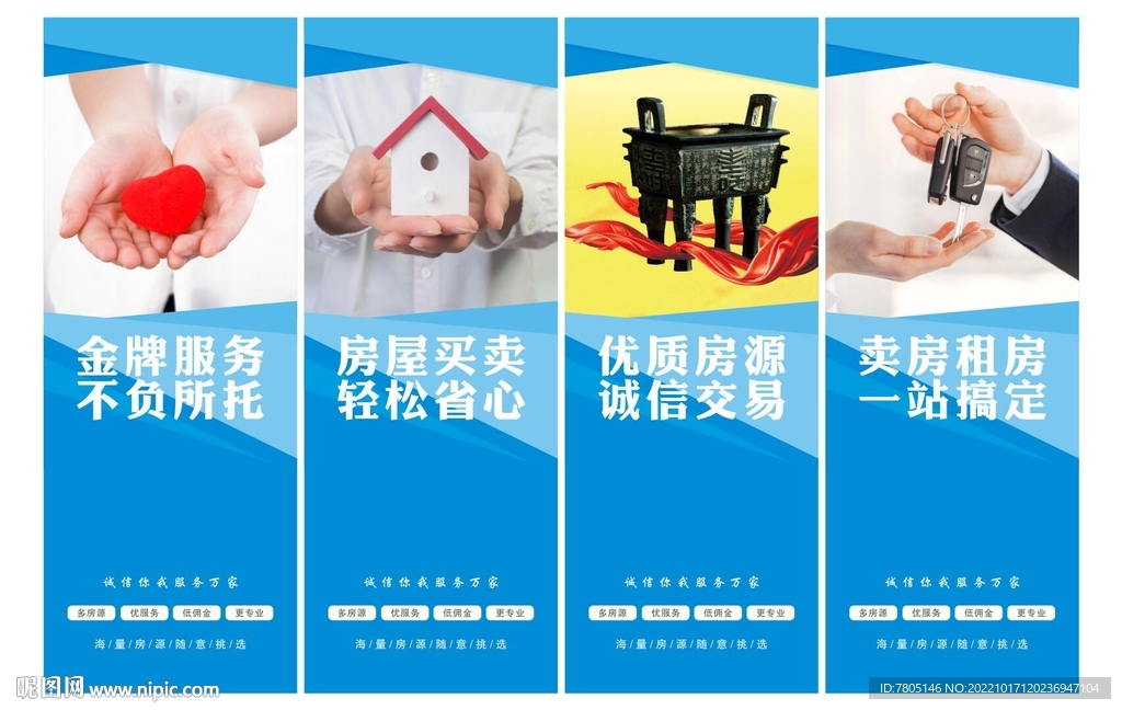 中介公司广告