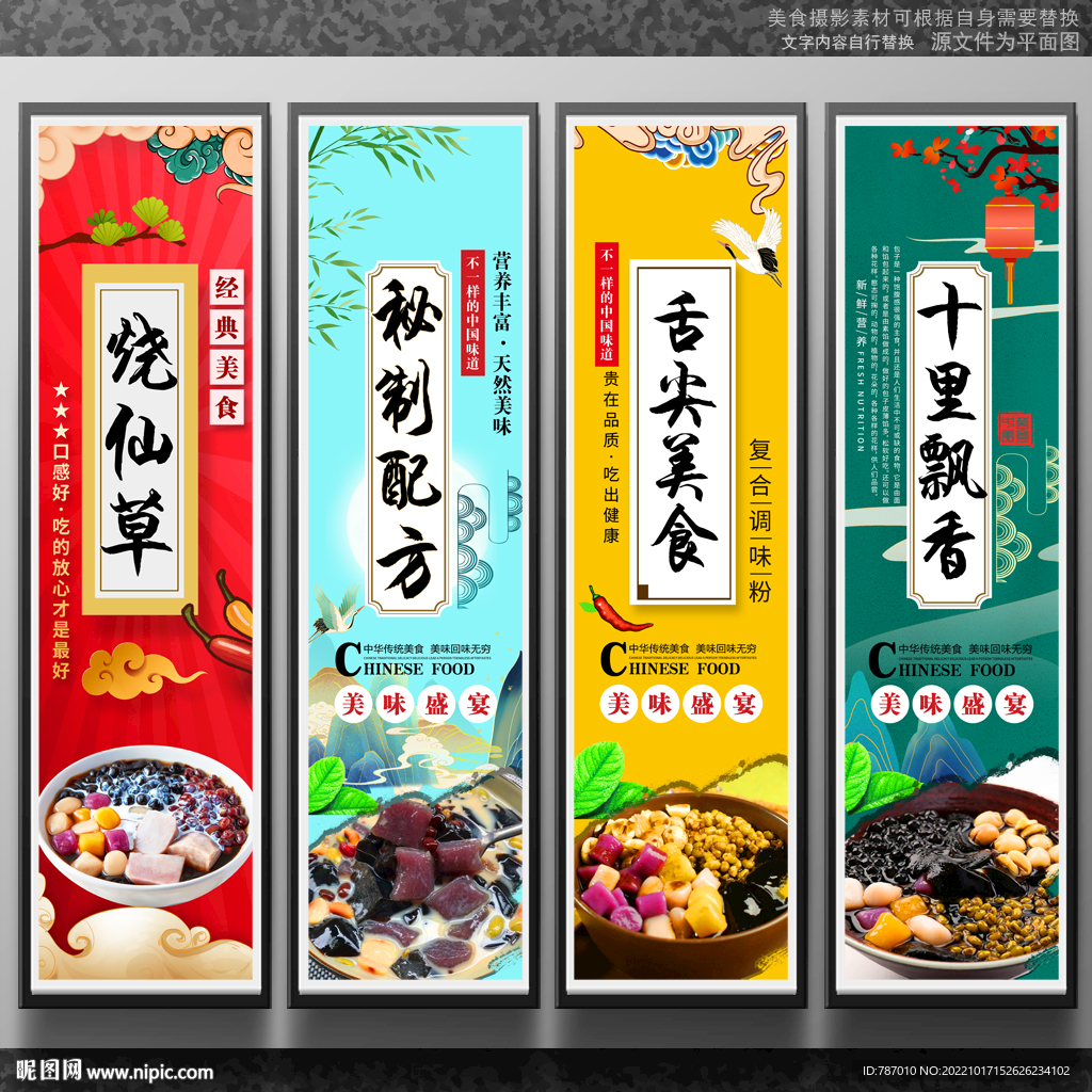 烧仙草